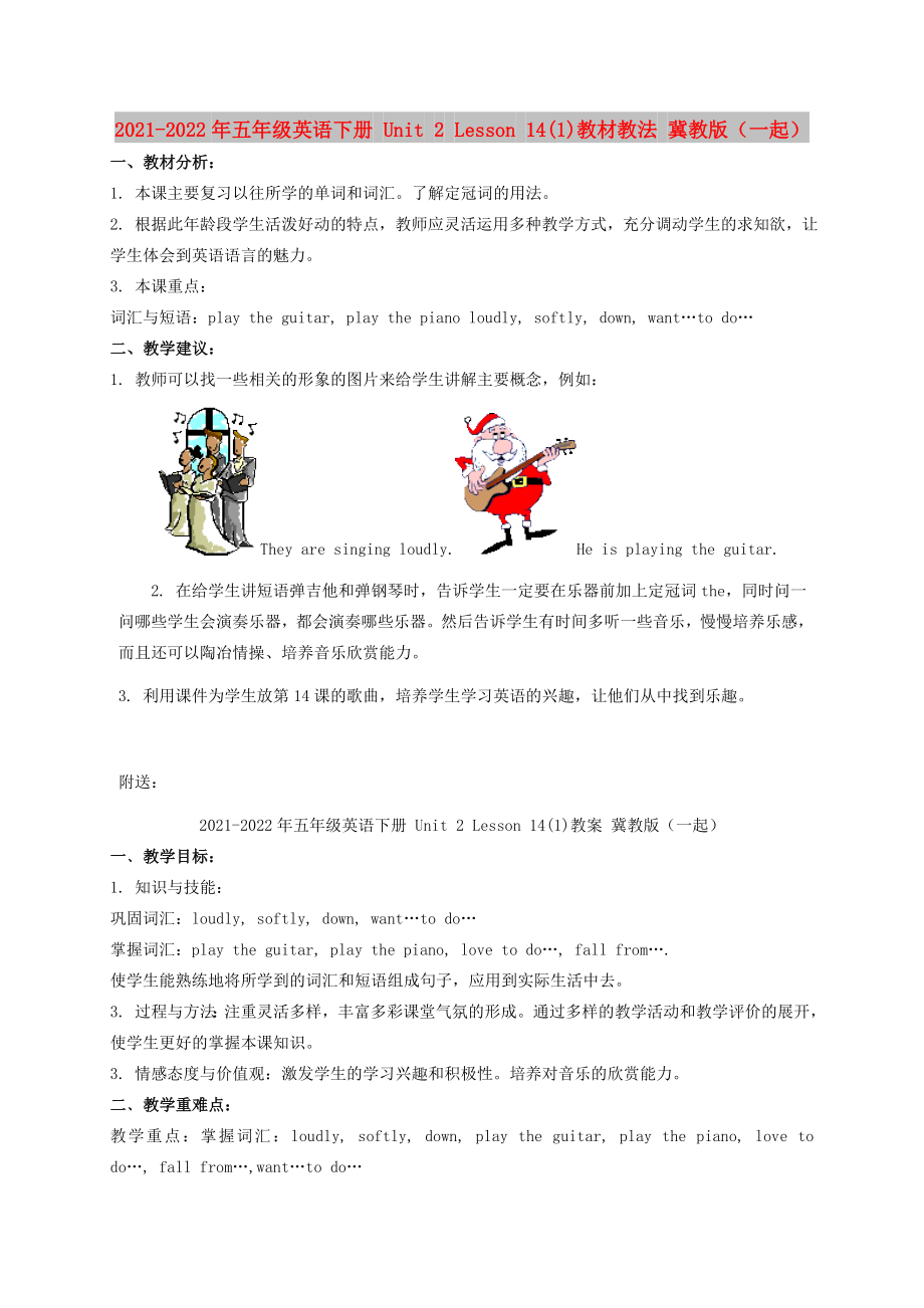 2021-2022年五年級(jí)英語(yǔ)下冊(cè) Unit 2 Lesson 14(1)教材教法 冀教版（一起）_第1頁(yè)