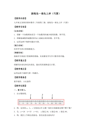 二年級(jí)上冊(cè)數(shù)學(xué)教案 《游海島-誰先上岸（巧算）》滬教版(2015秋)