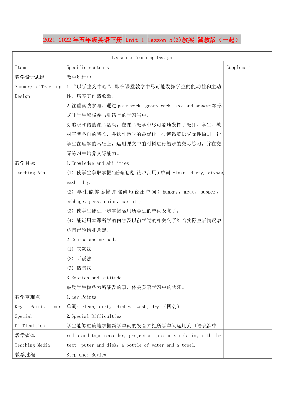 2021-2022年五年級英語下冊 Unit 1 Lesson 5(2)教案 冀教版（一起）_第1頁