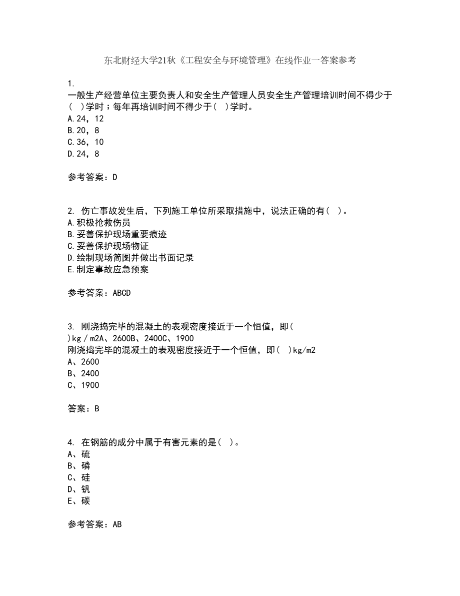 东北财经大学21秋《工程安全与环境管理》在线作业一答案参考65_第1页