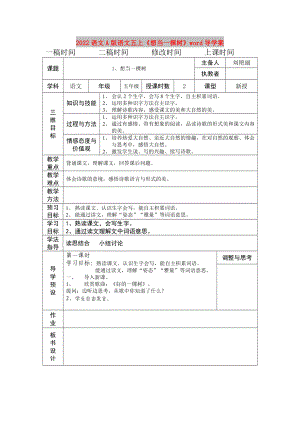 2022語文A版語文五上《想當(dāng)一棵樹》word導(dǎo)學(xué)案