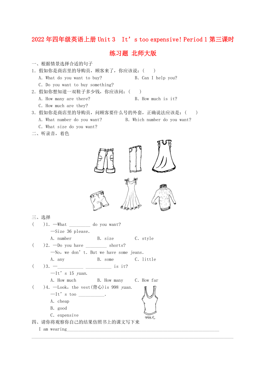 2022年四年級英語上冊 Unit 3　It’s too expensive! Period 1 第三課時練習題 北師大版_第1頁