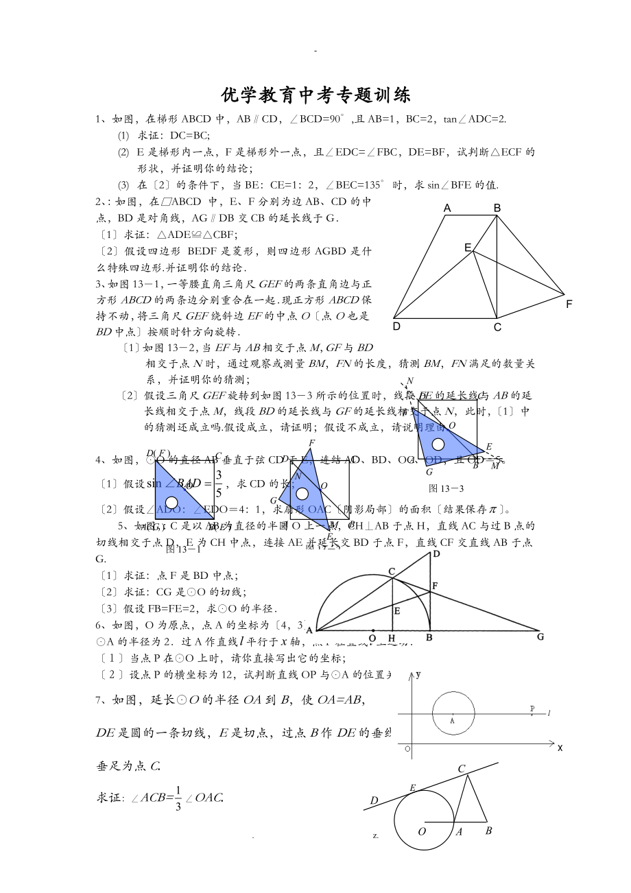 中考数学几何证明压轴题_第1页