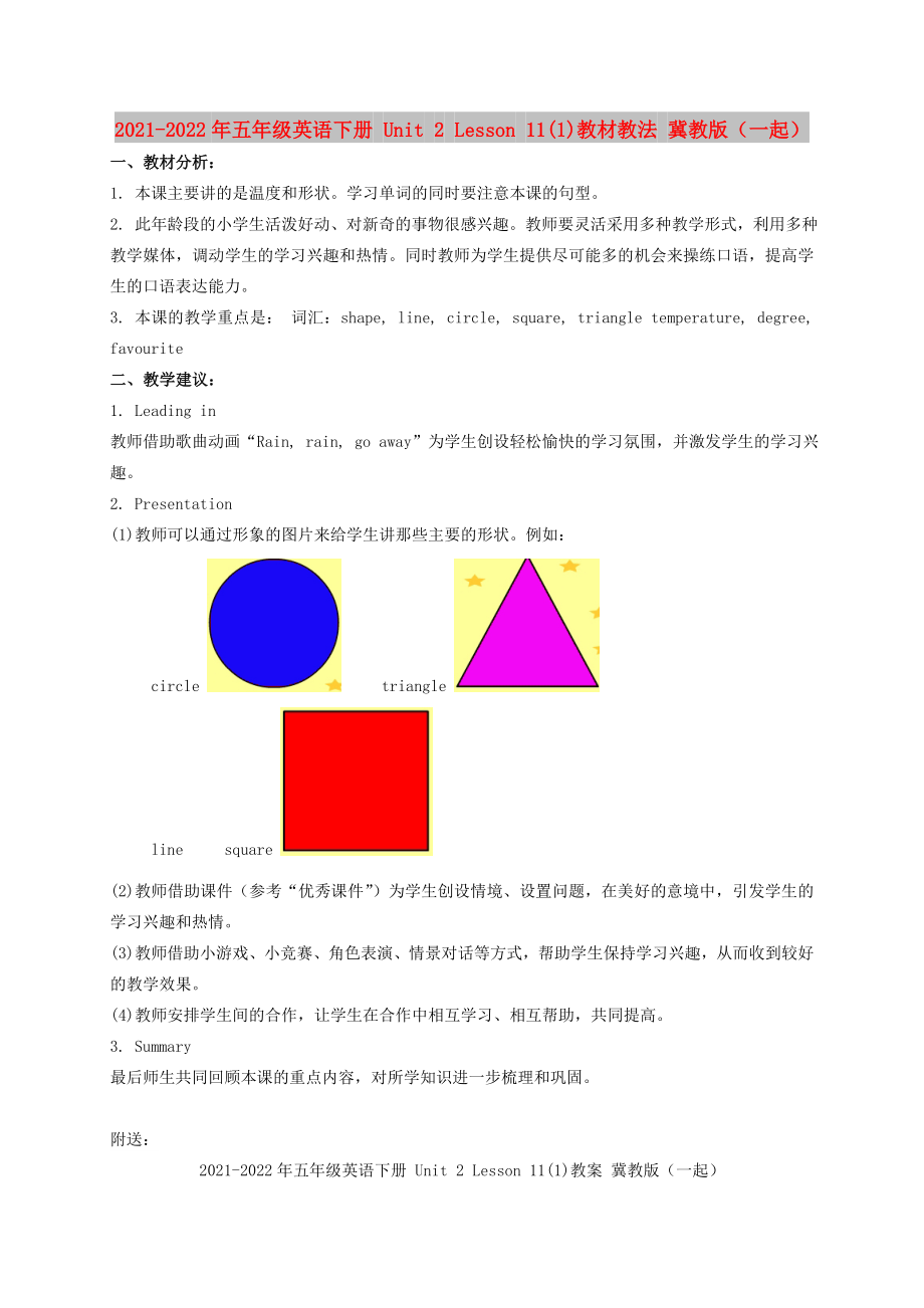 2021-2022年五年級英語下冊 Unit 2 Lesson 11(1)教材教法 冀教版（一起）_第1頁