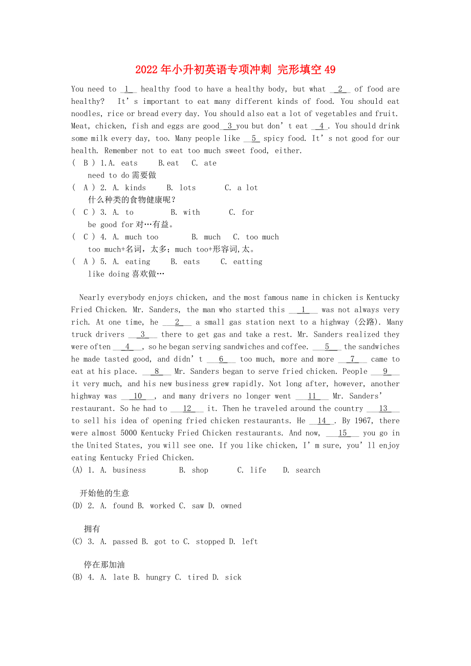 2022年小升初英語(yǔ)專項(xiàng)沖刺 完形填空49_第1頁(yè)