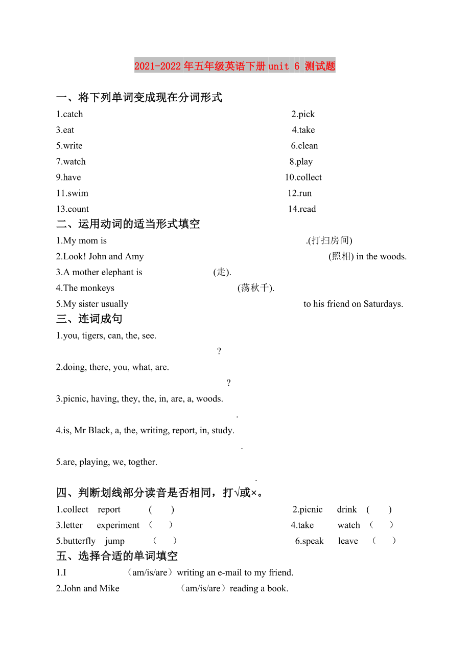 2021-2022年五年級英語下冊unit 6 測試題_第1頁