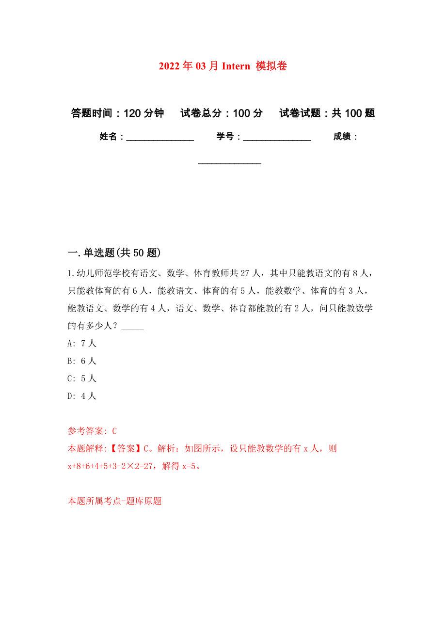 2022年03月INTERN 模擬強(qiáng)化卷及答案解析（第7套）_第1頁