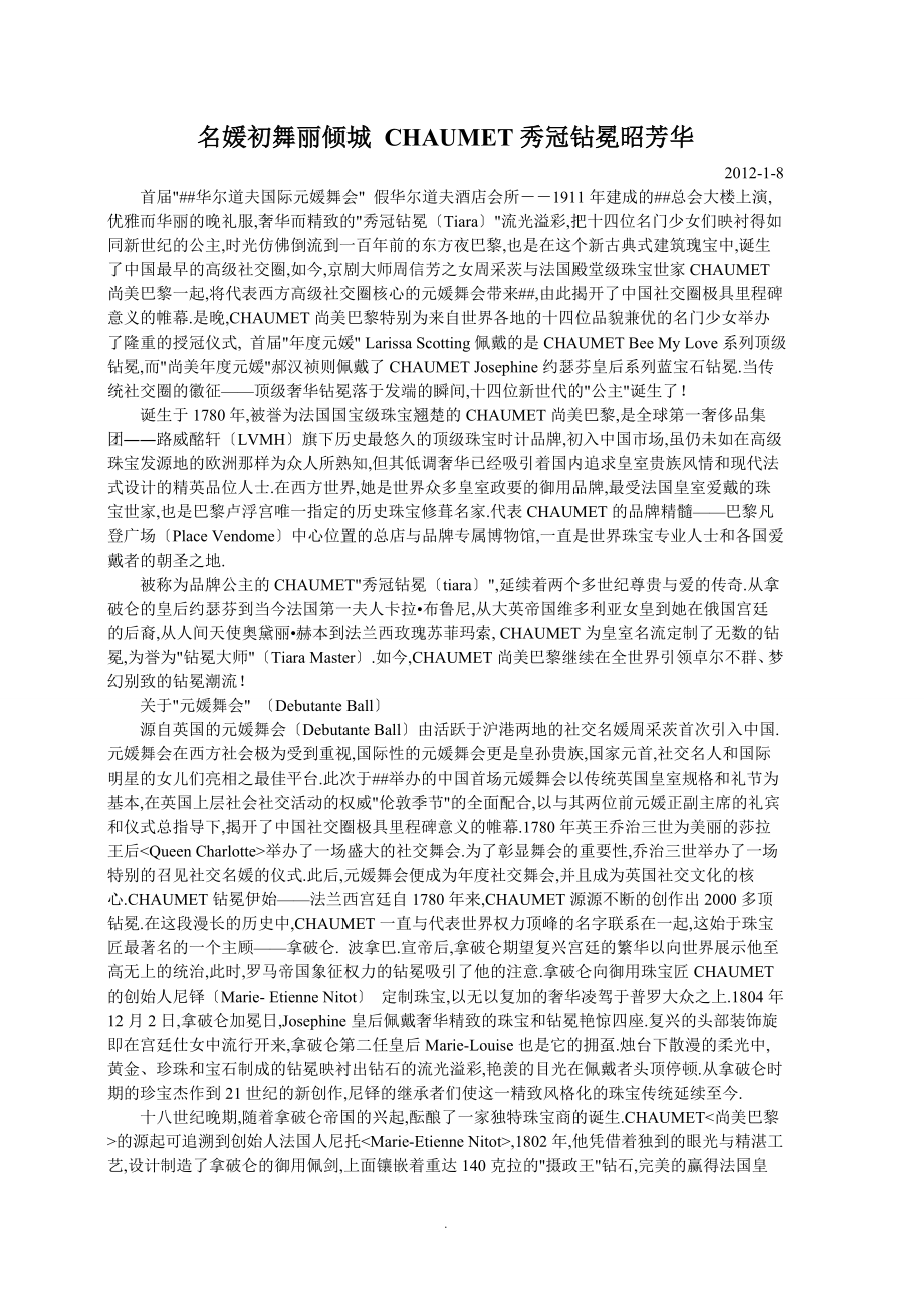 lvmh--2012年1-3月新闻总结_第1页