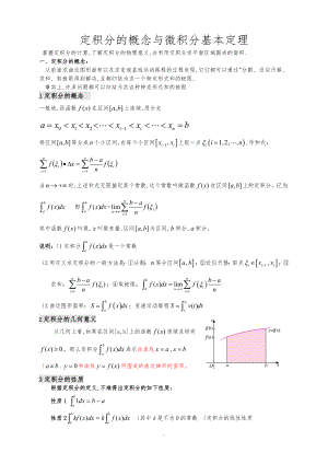 人版高数选修2_2第5讲_定积分的概念与微积分基本定理(教师版)