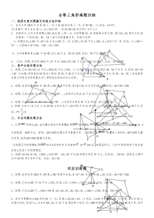 全等三角形难题方法归纳