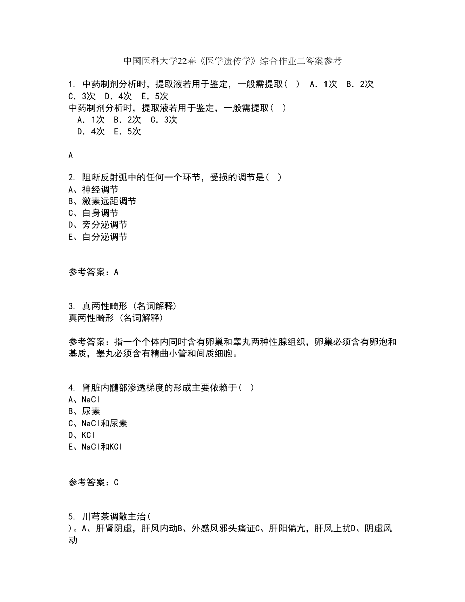 中国医科大学22春《医学遗传学》综合作业二答案参考25_第1页