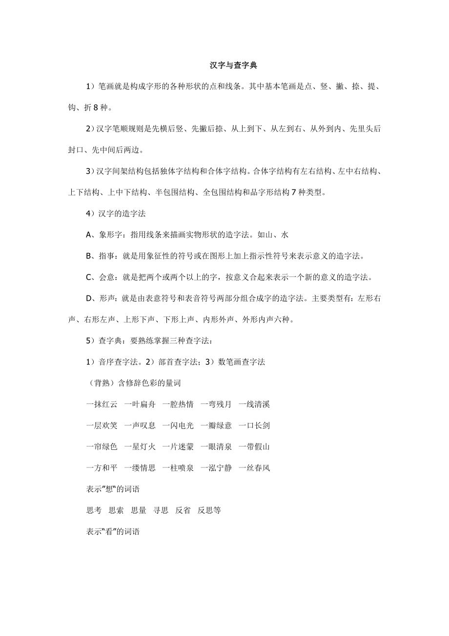 汉子与查字典_第1页