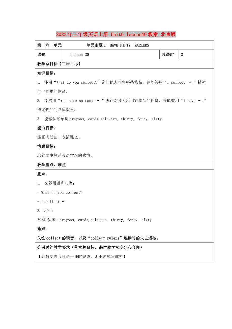 2022年三年级英语上册 Unit6 lesson40教案 北京版_第1页