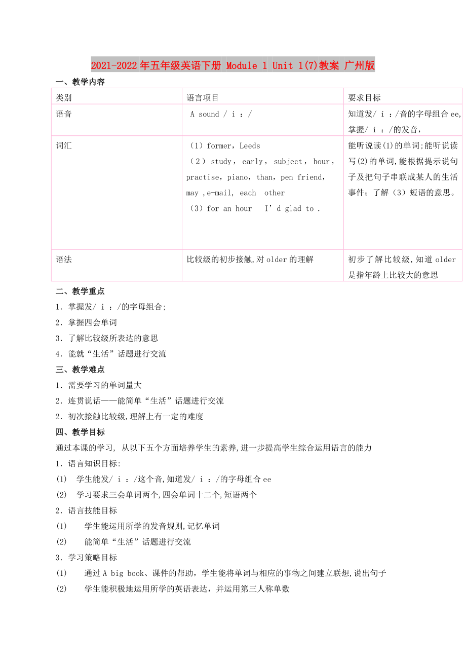 2021-2022年五年級(jí)英語(yǔ)下冊(cè) Module 1 Unit 1(7)教案 廣州版_第1頁(yè)