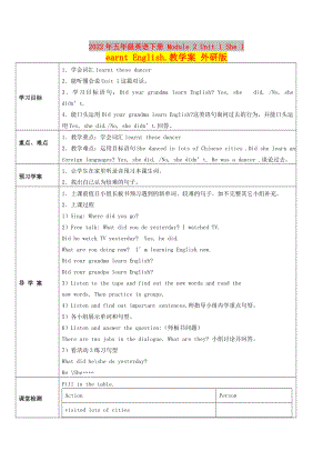 2022年五年級英語下冊 Module 2 Unit 1 She learnt English.教學案 外研版