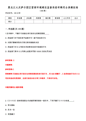 黑龙江大庆萨尔图区营商环境建设监督局招考聘用全真模拟卷