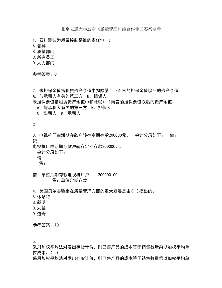 北京交通大学22春《质量管理》综合作业二答案参考79_第1页
