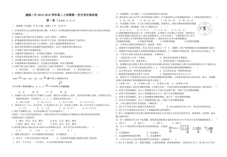 人教版高中生物必修二综合测试卷_第1页