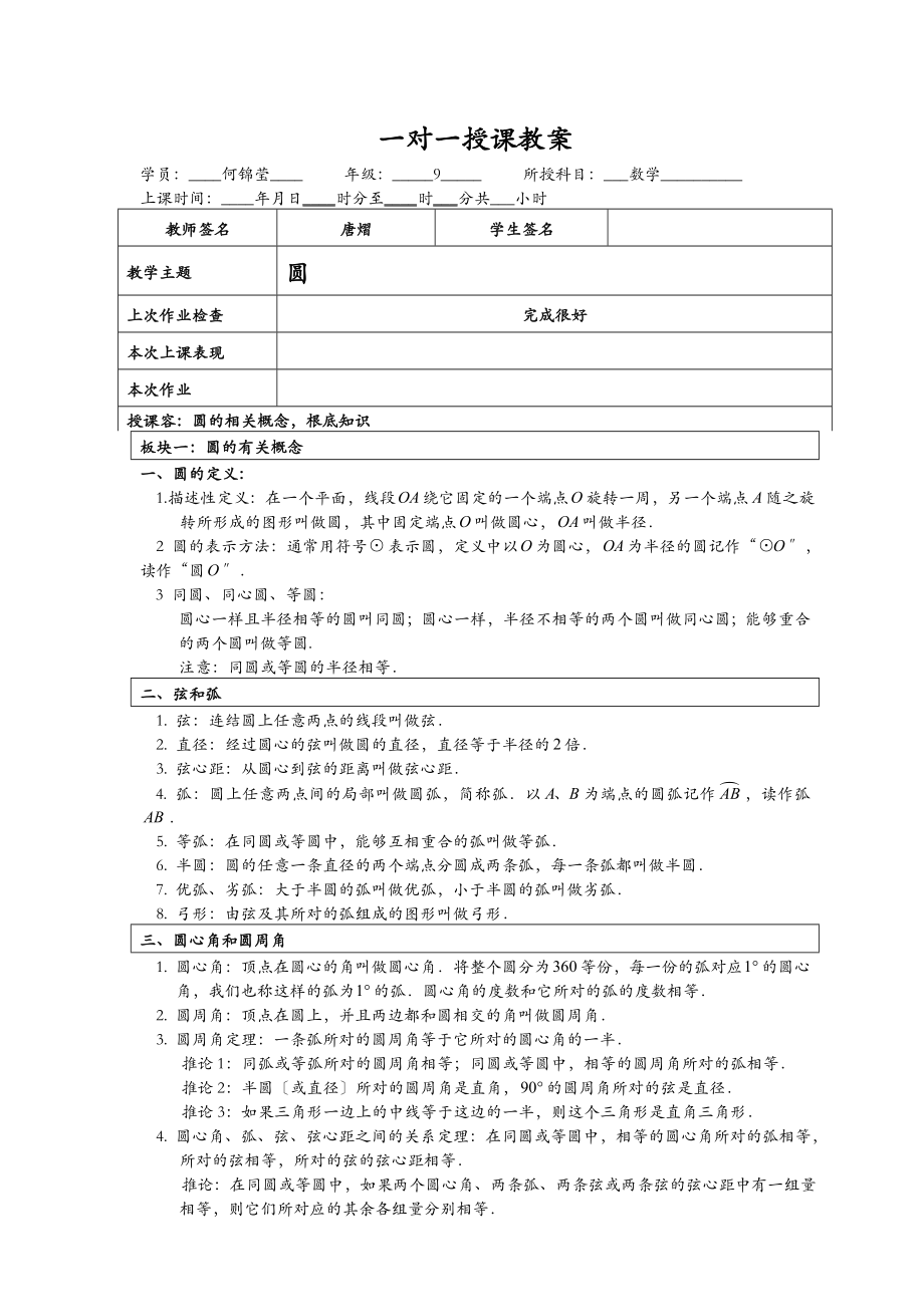 九年级圆基础知识点,圆讲义_第1页