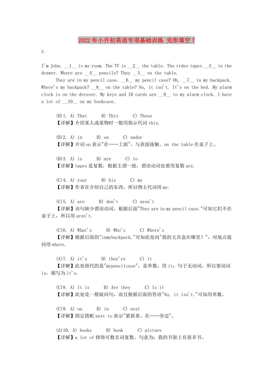 2022年小升初英語專項基礎(chǔ)訓(xùn)練 完形填空7_第1頁