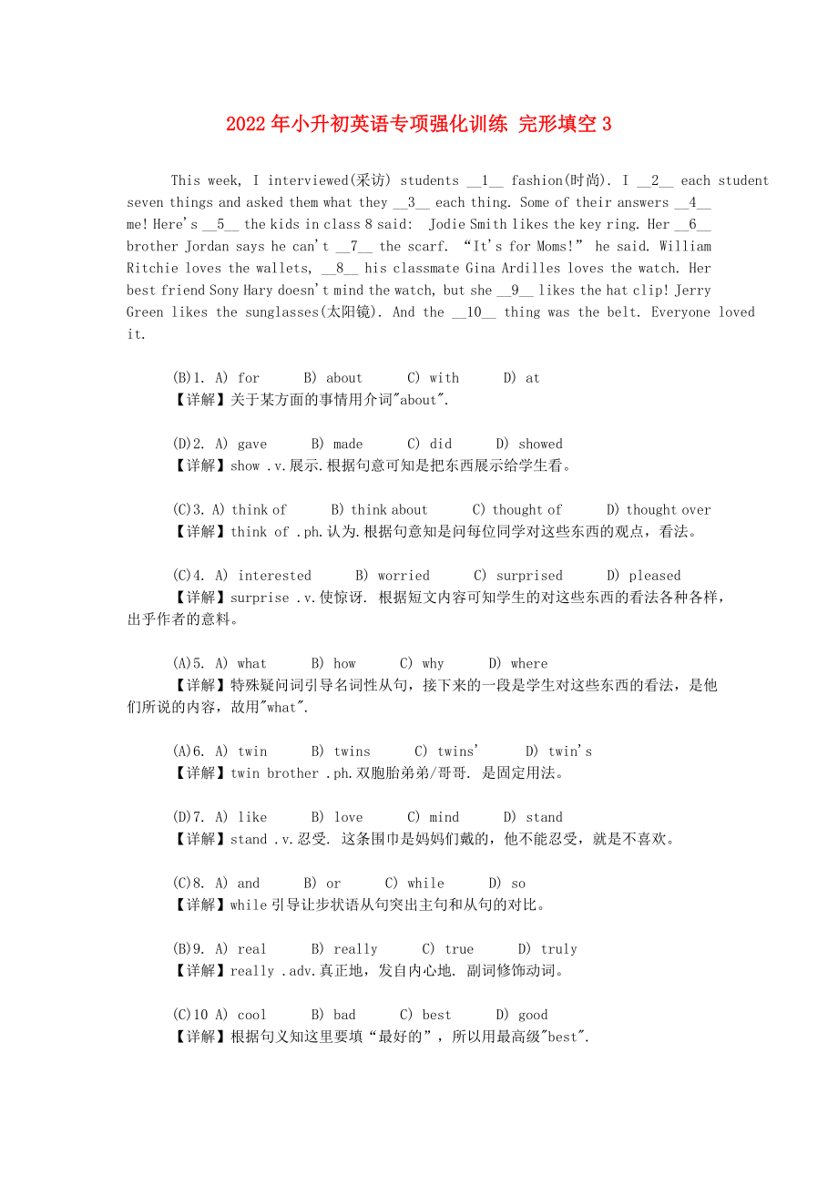 2022年小升初英語專項強化訓(xùn)練 完形填空3_第1頁