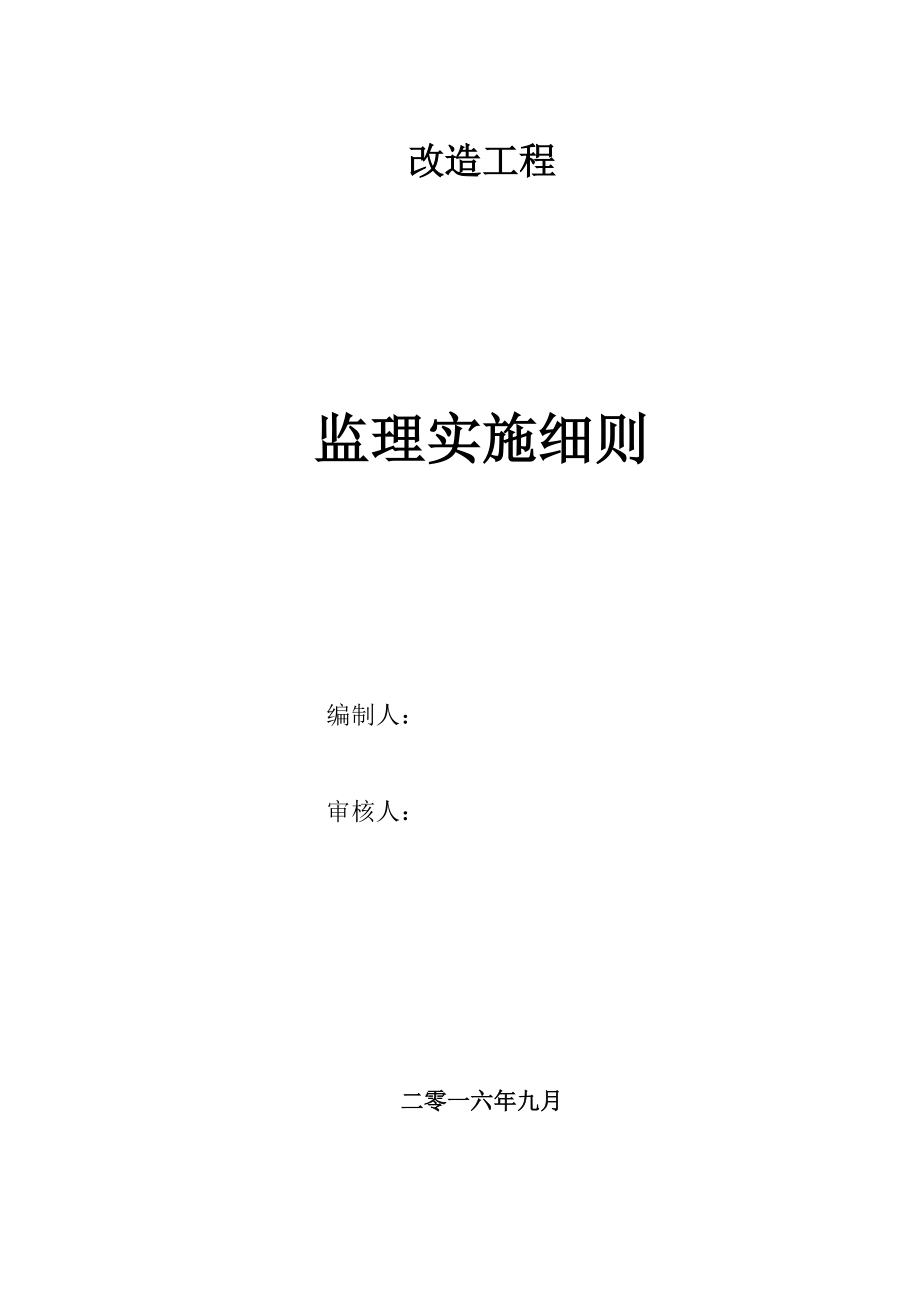 装饰装修工程培训计划实施_第1页