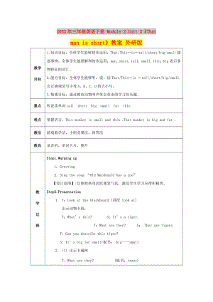 2022年三年級英語下冊 Module 2 Unit 2《That man is short》教案 外研版