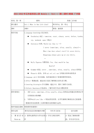 2021-2022年五年級英語上冊 Module 1Unit 1 (第二課時)教案 廣州版