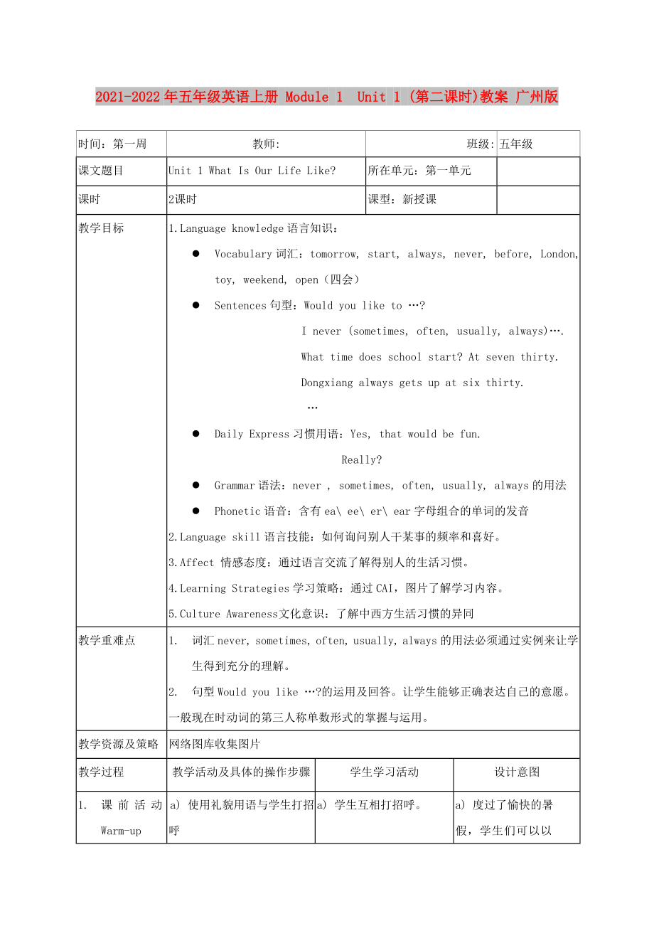 2021-2022年五年級(jí)英語(yǔ)上冊(cè) Module 1Unit 1 (第二課時(shí))教案 廣州版_第1頁(yè)