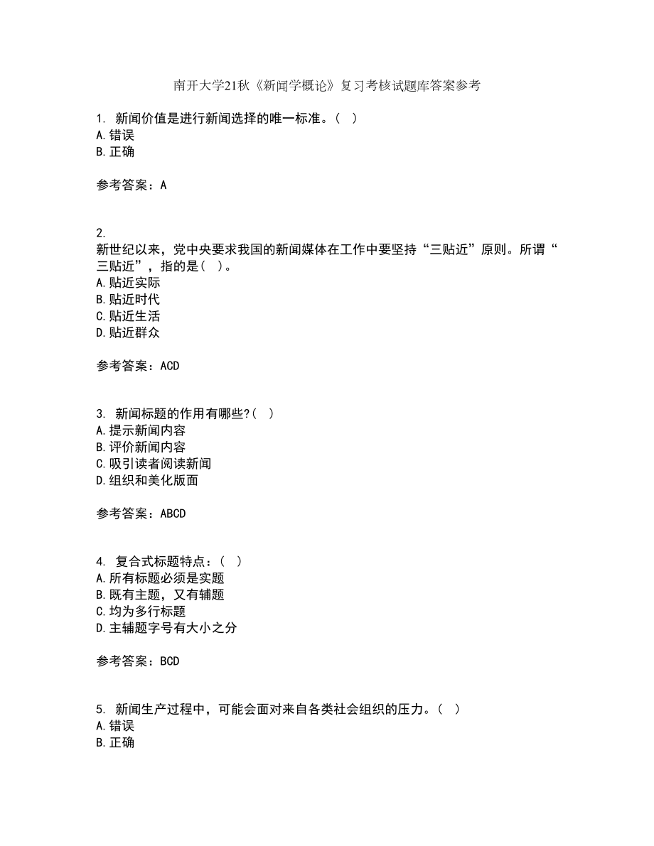 南开大学21秋《新闻学概论》复习考核试题库答案参考套卷71_第1页