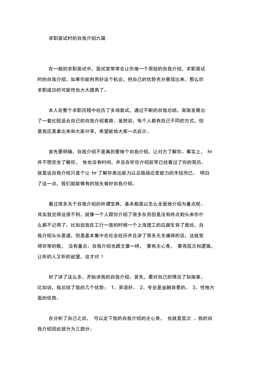 求职面试时的自我介绍_第1页