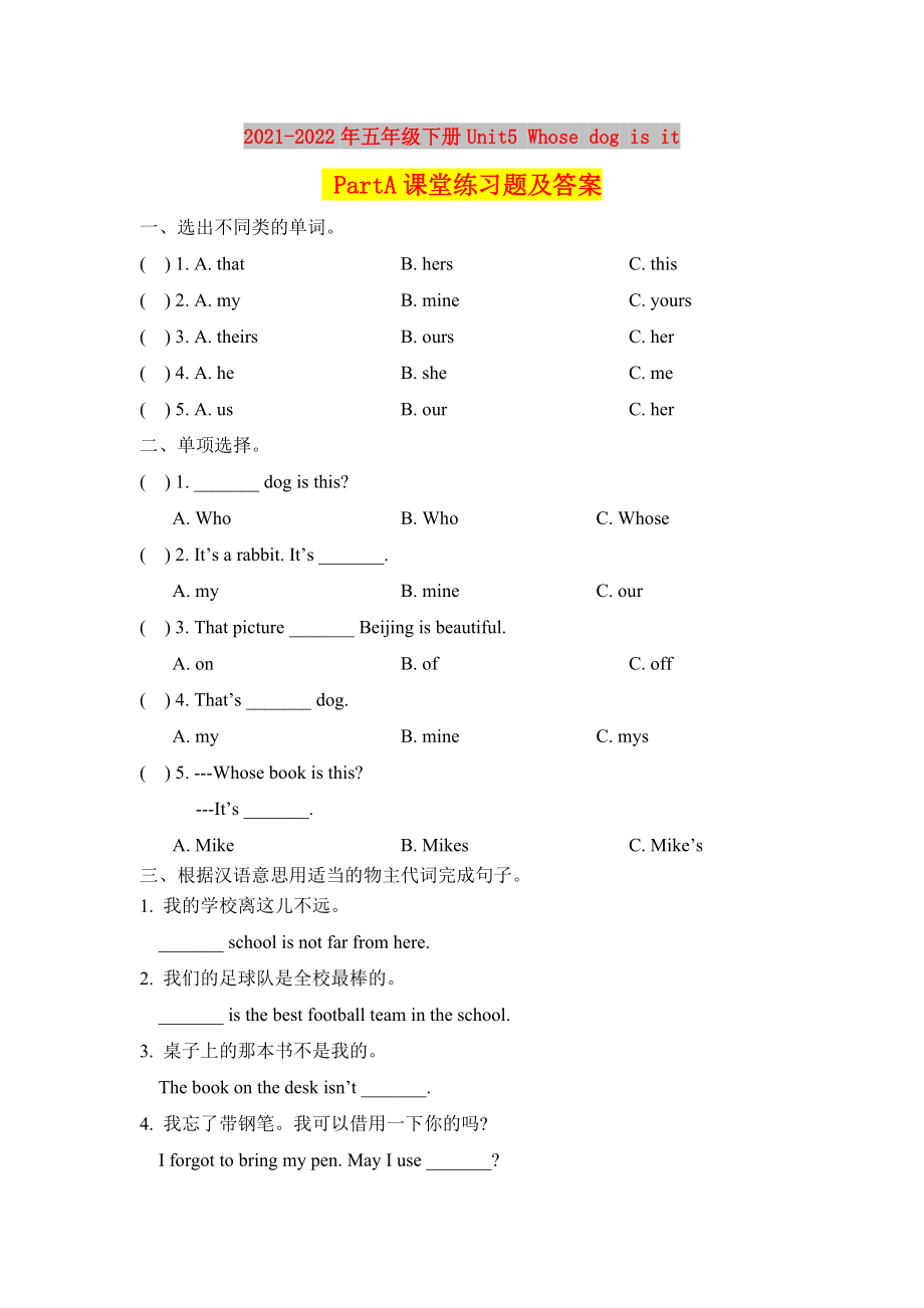 2021-2022年五年級下冊Unit5 Whose dog is it PartA課堂練習(xí)題及答案_第1頁