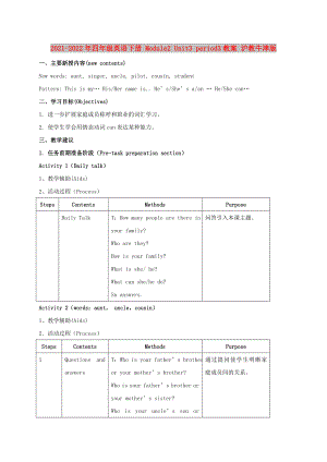 2021-2022年四年級(jí)英語下冊(cè) Module2 Unit3 period3教案 滬教牛津版