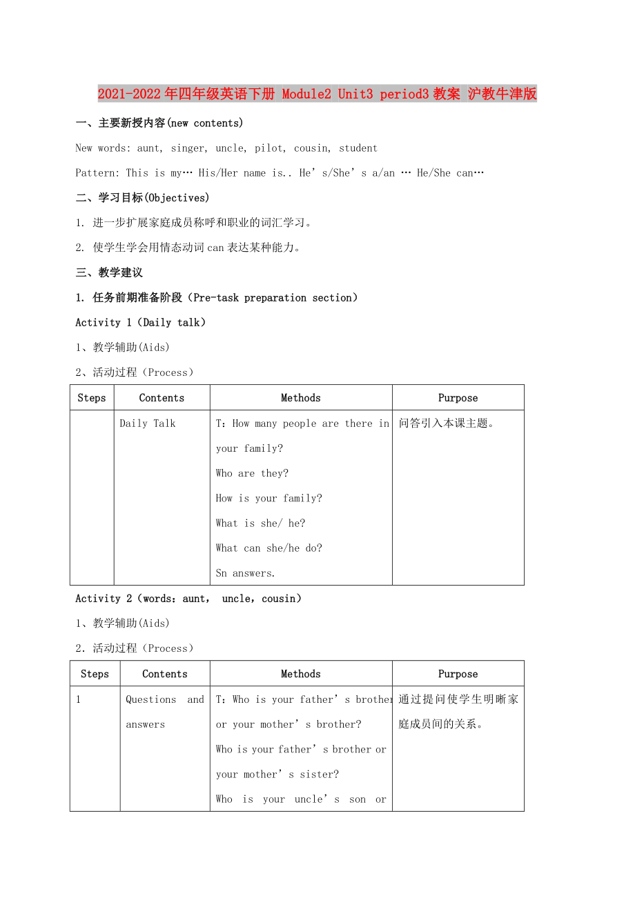 2021-2022年四年級(jí)英語(yǔ)下冊(cè) Module2 Unit3 period3教案 滬教牛津版_第1頁(yè)