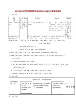 2021-2022年五年級英語下冊 Module9 unit1（2）教案 外研版