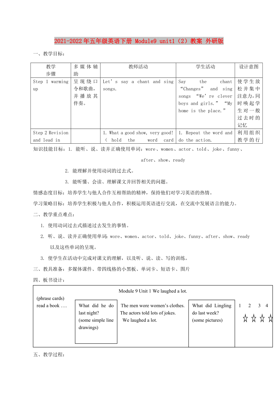 2021-2022年五年級(jí)英語(yǔ)下冊(cè) Module9 unit1（2）教案 外研版_第1頁(yè)