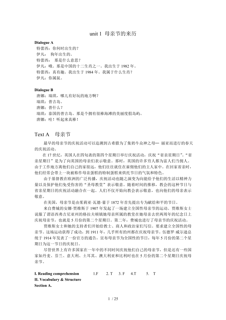 《预科英语实用教程》练习答案及译文_第1页