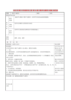 2022年(秋)六年級音樂上冊 第10課《歌聲與微笑》教案 湘藝版