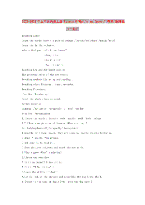 2021-2022年五年級(jí)英語上冊(cè) Lesson 6 What's an Insect？教案 新路徑（一起）