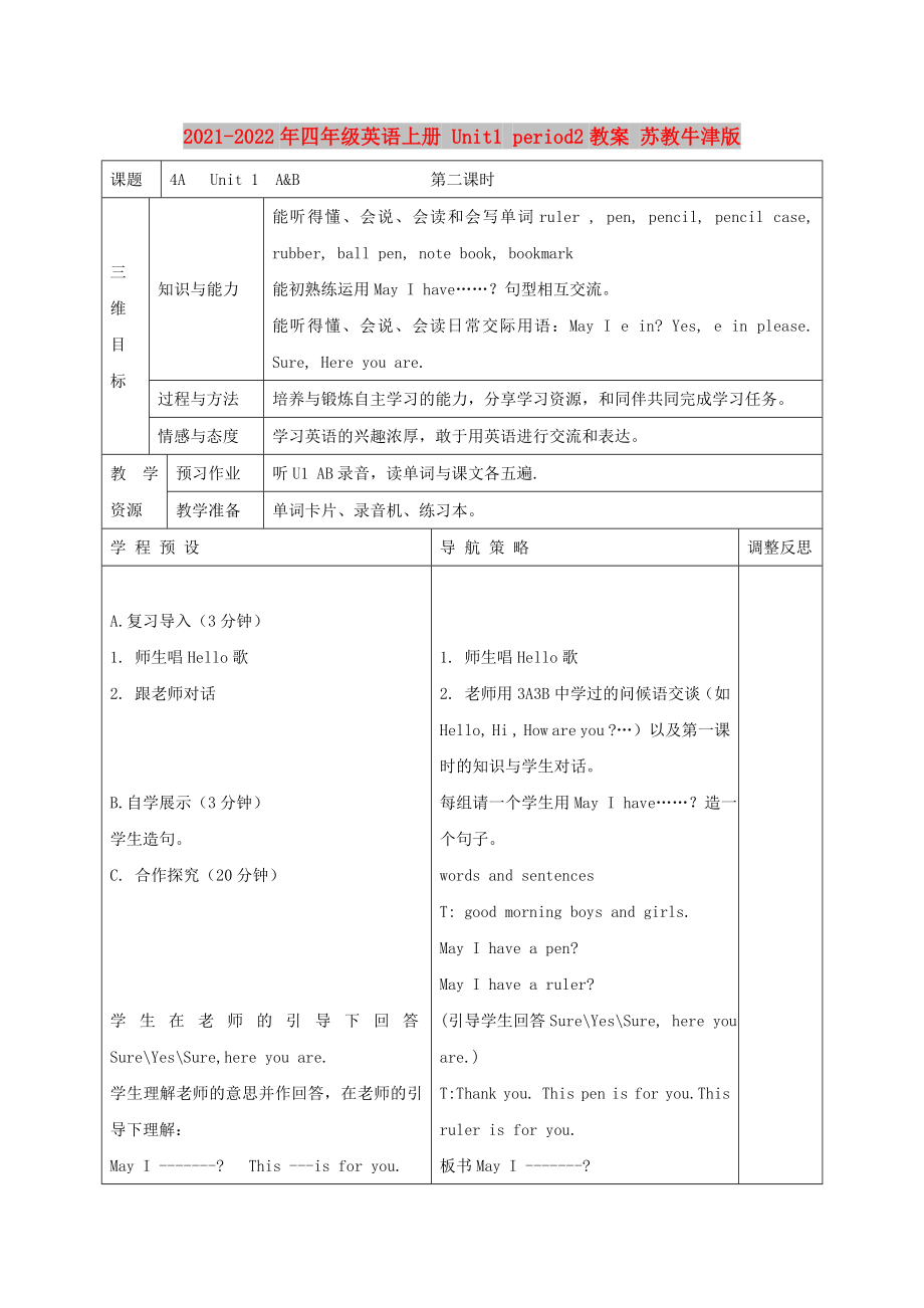 2021-2022年四年级英语上册 Unit1 period2教案 苏教牛津版_第1页