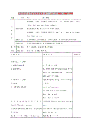 2021-2022年四年級英語上冊 Unit1 period2教案 蘇教牛津版