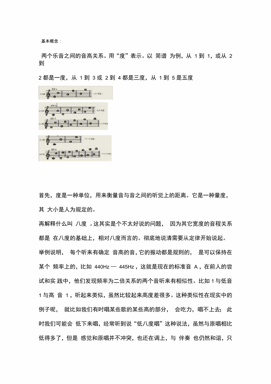 基本乐理之音程和弦_第1页