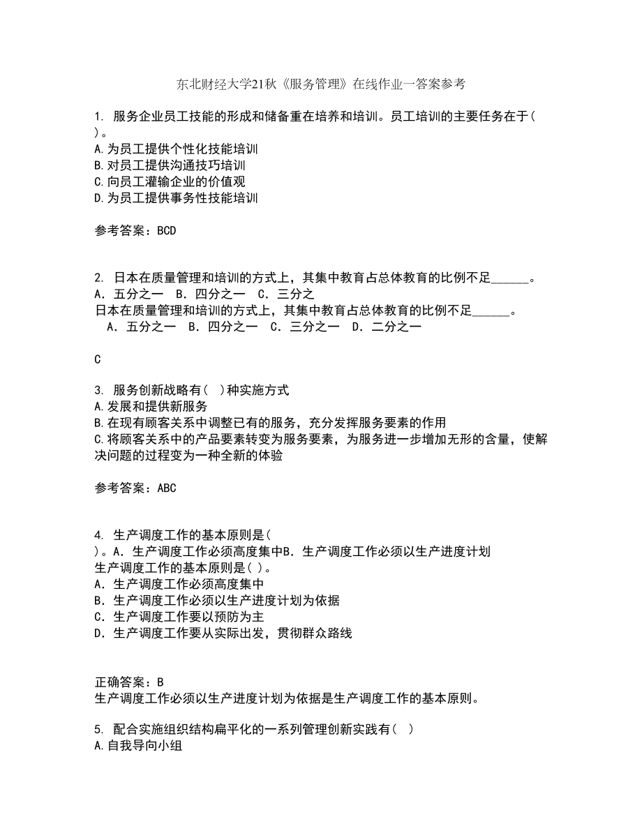 东北财经大学21秋《服务管理》在线作业一答案参考100_第1页