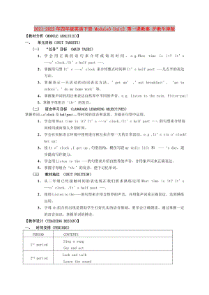 2021-2022年四年級英語下冊 Module3 Unit2 第一課教案 滬教牛津版