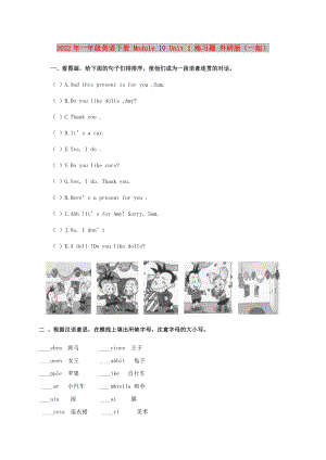 2022年一年級英語下冊 Module 10 Unit 1 練習(xí)題 外研版（一起）