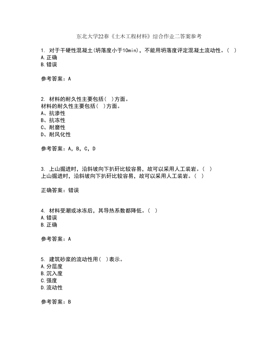 东北大学22春《土木工程材料》综合作业二答案参考98_第1页