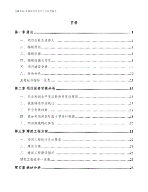 芜湖铸件项目可行性研究报告