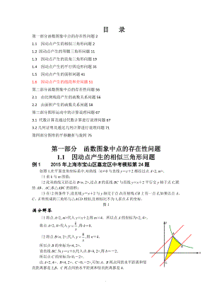 挑戰(zhàn)中考數(shù)學(xué)壓軸題教師版][2017年版]