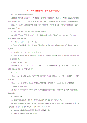 2022年小升初英語(yǔ) 考試常用句型復(fù)習(xí)