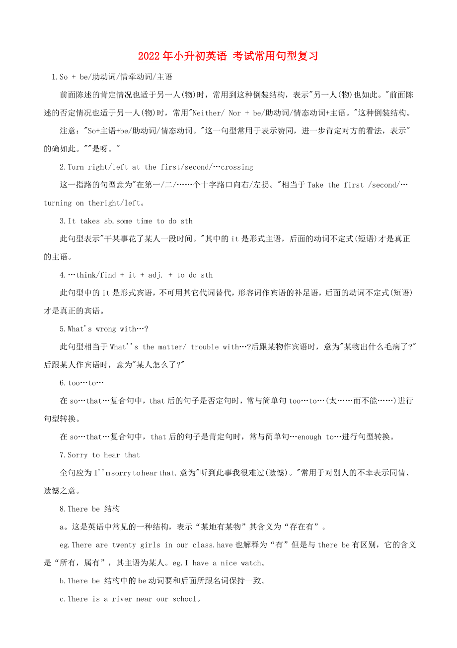 2022年小升初英語 考試常用句型復(fù)習(xí)_第1頁